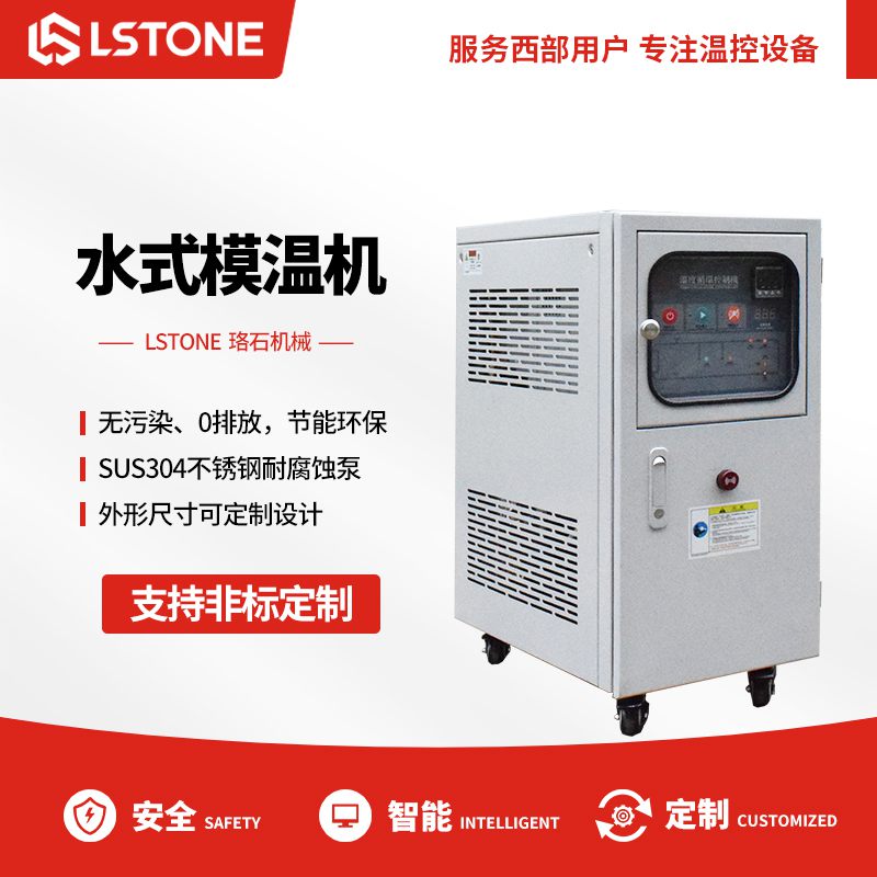 模溫機(jī)是否會(huì)有污染？