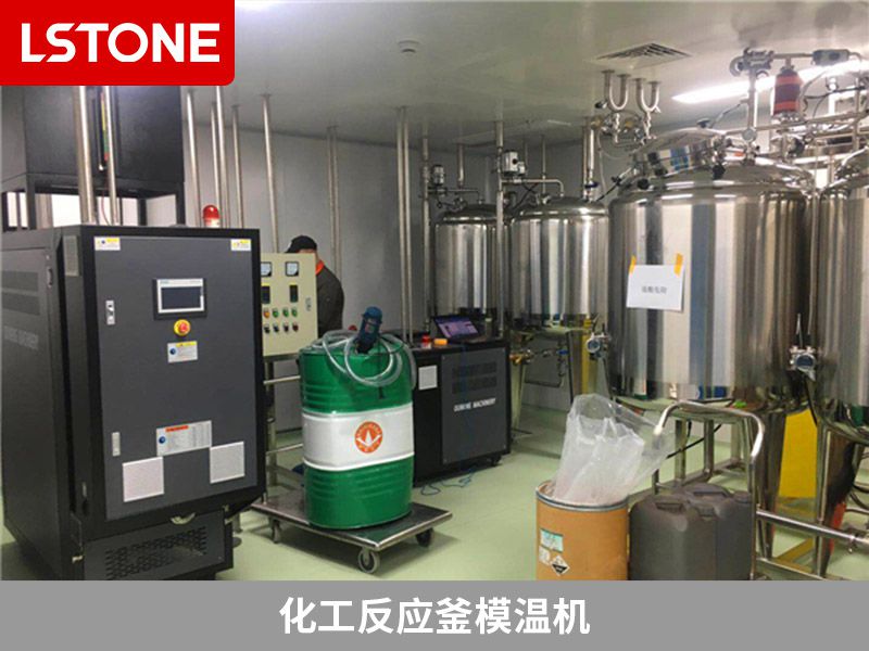 化工反應釜模溫機用油溫機好還是水溫機好？