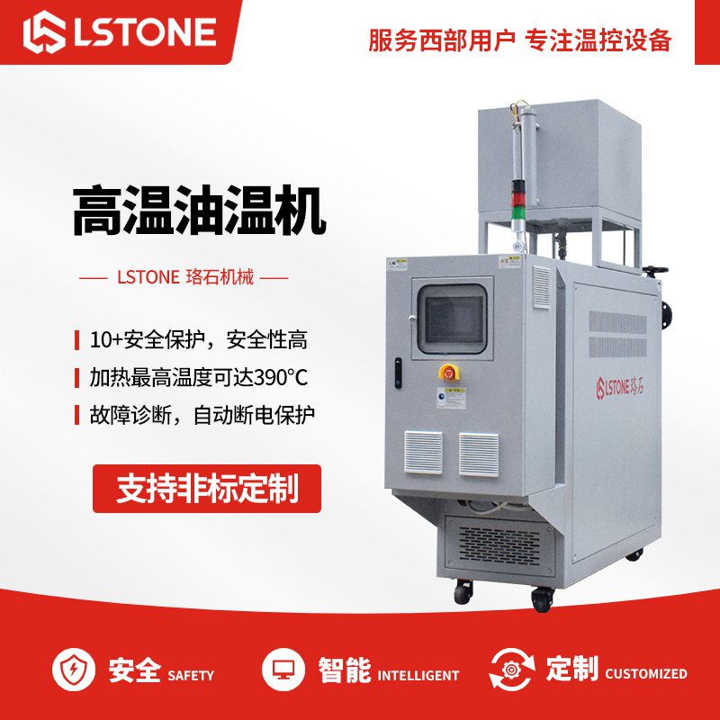 汽車(chē)保險(xiǎn)杠模壓成型控溫為什么用油溫機(jī)？