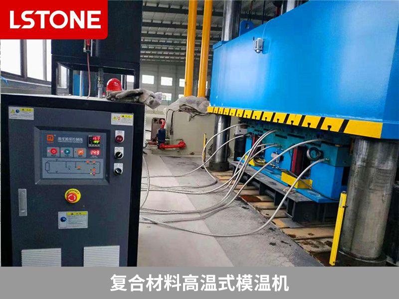 什么樣的復合材料模溫機好？要選擇合適的