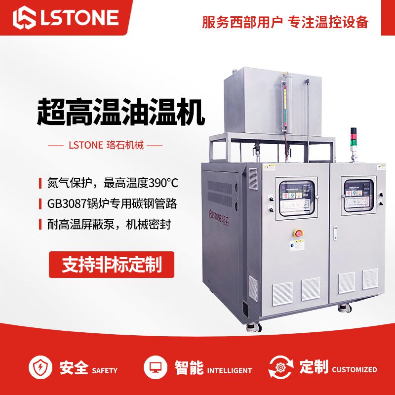 超高溫<a href='http://www.hljsz.org.cn/product/biaozhunyouwenji.html' class='body-link'>油溫機</a>.jpg