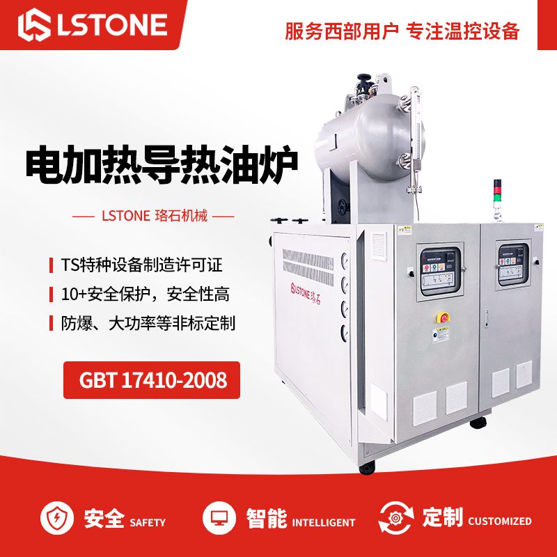 電加熱<a href='http://www.hljsz.org.cn/p_dianjiareyoulu.html' class='body-link'>導熱油爐</a>.jpg