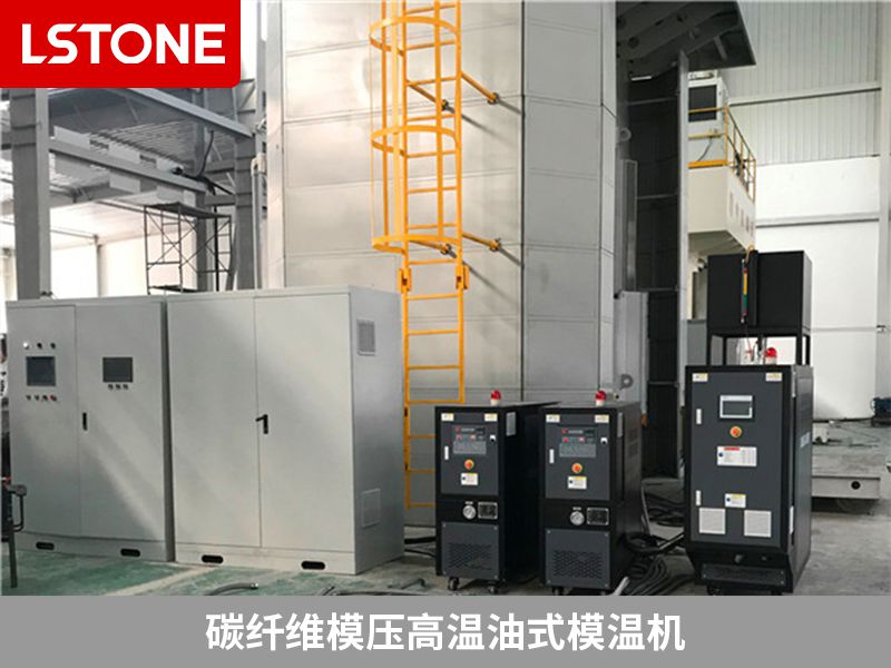 碳纖維模壓高溫<a href='http://www.hljsz.org.cn/product/youshimowenji.html' class='body-link'>油式模溫機</a>.jpg
