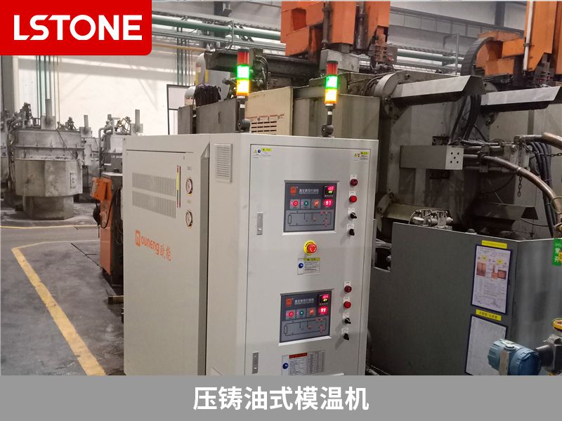 壓鑄<a href='http://www.hljsz.org.cn/product/youshimowenji.html' class='body-link'>油式模溫機</a>.jpg