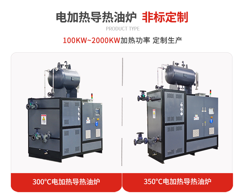 400kw電加熱導(dǎo)熱油爐參數(shù) 400kw電加熱導(dǎo)熱油爐參數(shù)