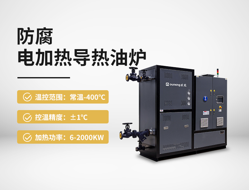 防爆導(dǎo)熱油爐與普通熱載體爐的對比詳解