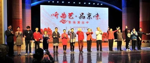 北京曲協(xié)舉辦聽曲藝 品京味專場演出
